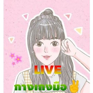 เสื้อผ้ากางเกง​มือสอง  Live สด