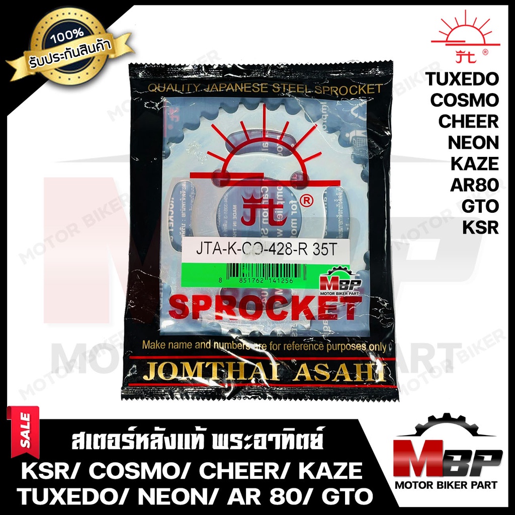 สเตอร์หลังแท้ พระอาทิตย์ 428-35, 36, 38, 43, 45, 49ฟัน สำหรับ KAWASAKI KSR/ COSMO/ GTO/ CHEER/ NEON/ KAZE/ TUXEDO/ AR80 ราคา ถูกที่สุด ดีลบีเคเค แกลเลอรีภาพที่ 4