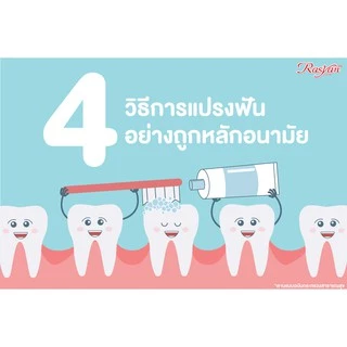 Rasyan ราสยาน ยาสีฟันสมุนไพร สูตรกานพลู ขนาด 5 กรัม Rasyan Herbal Toothpaste (Clove Formula) 5g