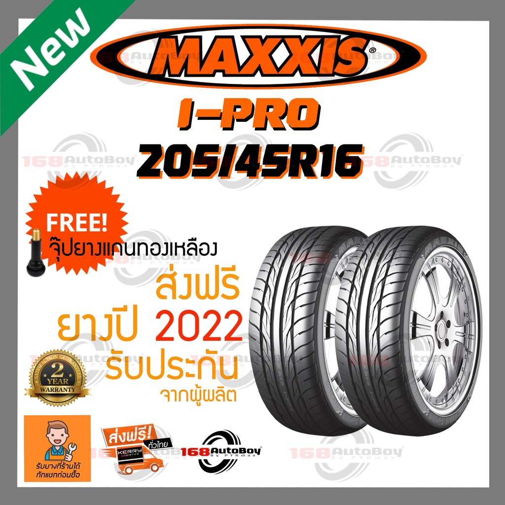[ส่งฟรี] ยางรถยนต์ MAXXIS IPRO 205/45R16 ยางใหม่ ราคาเส้น