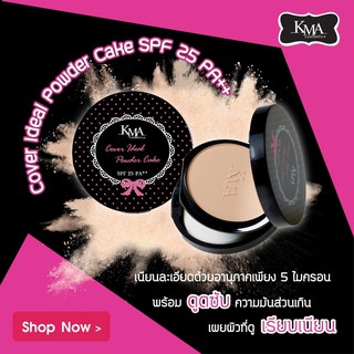 *ปลอมคืนเงิน KMA Cover Ideal Powder Cake SPF 25 PA++ 11.5g แป้งเค้กละเอียดพิเศษ ควบคุมความมัน