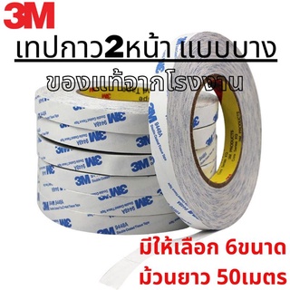 เทปกาว2หน้า 3M 9448A ม้วนยาว50เมตร กาวติดมือถือและงานDIY