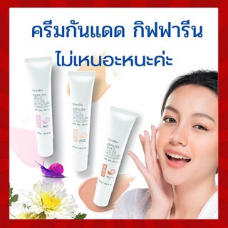 ครีมรองพื้น กันแดด SPF 50+ กิฟฟารีน รีแพรี่ สเนล คัลเลอร์ มอยส์เจอร์ ซันสกรีน เอสพีเอฟ 50+ พีเอ +++ Giffarine Repairy