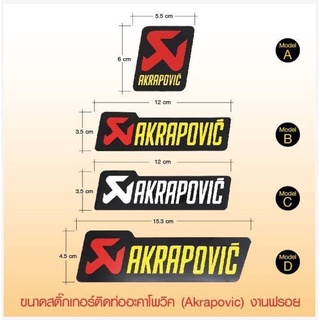 sticker ติดท่อ akrapovic 💥 ทนความร้อน💥💯 ด่วนโปร 💥 ส่งฟรี จำกัด💥