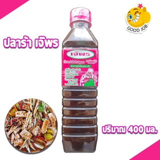 น้ำปลาร้าเจ๊พรฝาชมพู​ (1 ขวด​ 400ml.) ของดีเมืองสารคาม ต้องลองแซ่บไม่เหมือนใคร!!!