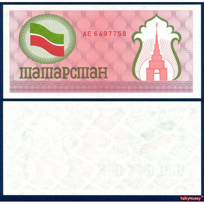 ธนบัตร ตาตาร์สถาน TATARSTAN ปี 1991 ราคา 100 รูเบิ้ล P-5 สภาพใหม่เอี่ยม 100% UNC สำหรับสะสมและที่ระลึก