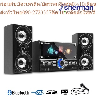 Sherman ลำโพง Active 2.1 Ch รุ่น SB-55B3B