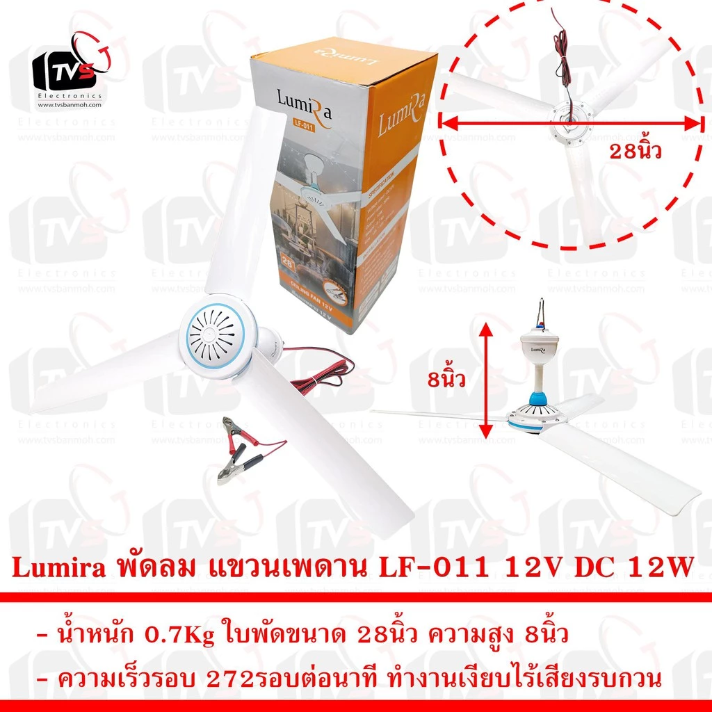 ลดราคา Lumira พัดลม แขวนเพดาน LF-011 12V DC 12W มีที่คีบแบตเตอรี่ ใบพัดขนาด 28นิ้ว #ค้นหาเพิ่มเติม ชุด หัวแร้ง ด้ามปากกา HAKKO เสาอากาศดิจิตอล Outdoor ครบชุดเครื่องมือช่าง หัวแร้งบัดกรี