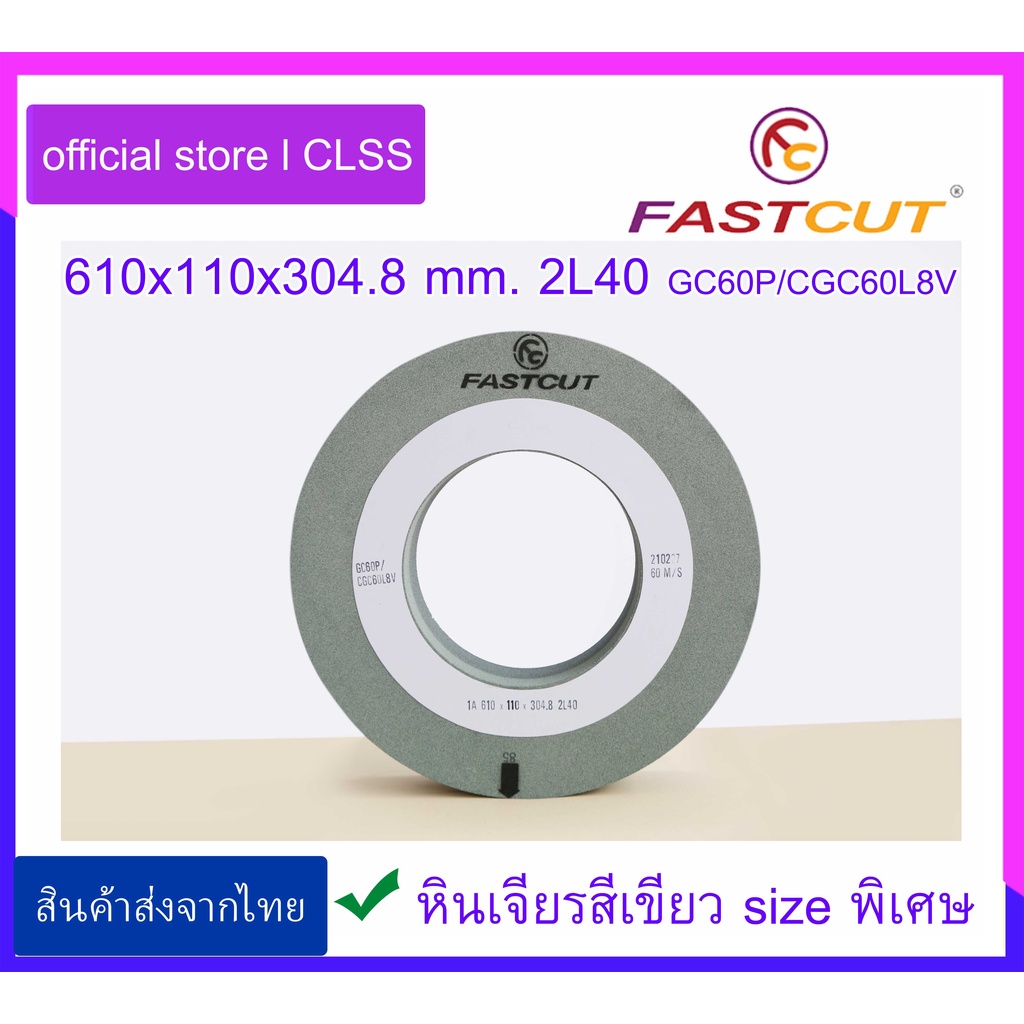 หินเจียรเขียว 1A 610x110x304.8mm 2Layer (2L40)  GC60P/CGC60L8V Fastcut(ฟาสคัท)