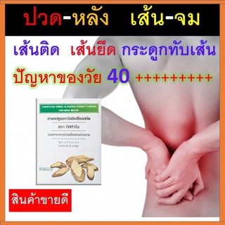 เถาวัลย์เปรียงสกัด อาหารเสริม