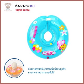 Thaiken ห่วงยางคอ 40cm(10-10.5cm) Baby Swim Ring [สีฟ้า] 047248 6920388614245