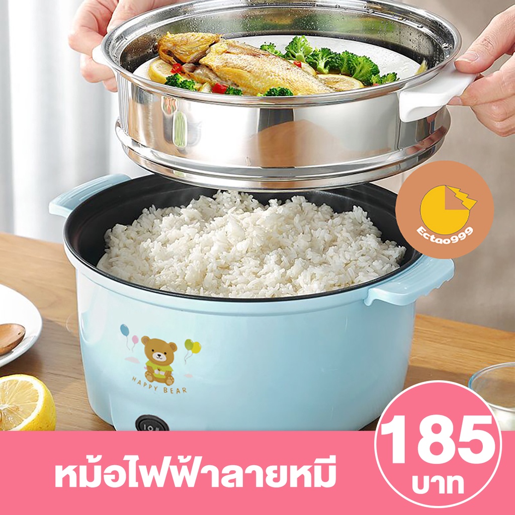 [ลูกค้าใหม่ 1 บาท] หม้อไฟฟ้าอเนกประสงค์22CM หม้อไฟฟ้า อุ่น ตุ๋น ต้ม นึ่ง รุ่นใหม่ลายหมี ลายเป็ด