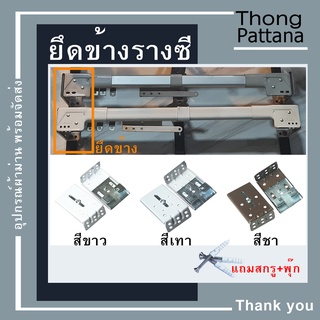 อุปกรณ์รางม่าน ขาจับรางซี C ยึดข้าง ราวตัวซีC  ขาจับรางม่านรุ่นเก่า  ขาจับราวม่านเชือกดึง ขาจับรางผ้าม่านจีบ