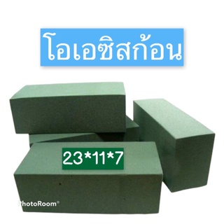 โอเอซิสก้อน 21*11*7 ฟองน้ำจัดดอกไม้ สำหรับตกแต่ง แบบเปียก