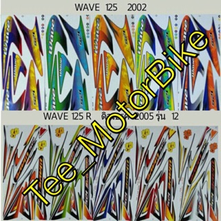 สติกเกอร์ชุดสี Wave125R 2005/12 , Wave125 ดั๊ม 2002