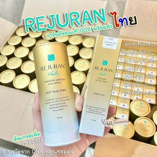 💯REJURAN รีจูรัน Healer Turnover Ampoule Dual Effect 30mL / turnover Active cream 50ml สูตรใหม่ ล็อตใหม่ล่าสุด