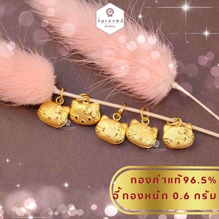 จี้0.6กรัม ทองคำแท้96.5% จี้ทองแท้ขายได้ จำนำได้ มีใบรับประกัน