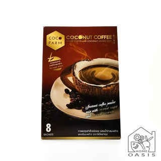 กาแฟมะพร้าว ออร์แกนิค Coconut Coffee Organic 100% มี8ซอง ซองละ 20กรัม