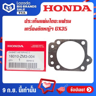 HONDA ประเก็นแผ่นไดอะแฟรม เครื่องตัดหญ้า GX35 อะไหล่ Honda แท้ 100% 16010-ZM3-004