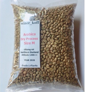 สารกาแฟอราบิก้าดรายขนาดเล็ก ไม่ดี ไม่สวยนะคะ  Arabica dry process size M(AD06) น้ำหนัก 1 kg ครอปใหม่ 2022