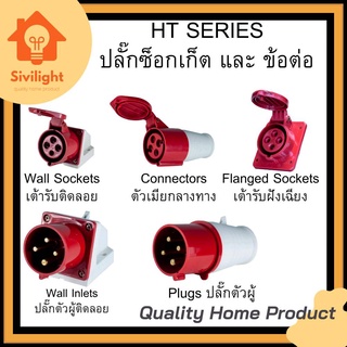 ปลั๊กตัวผู้กลางทาง (3P+E) 16A 32A 400V IP44 DAKO