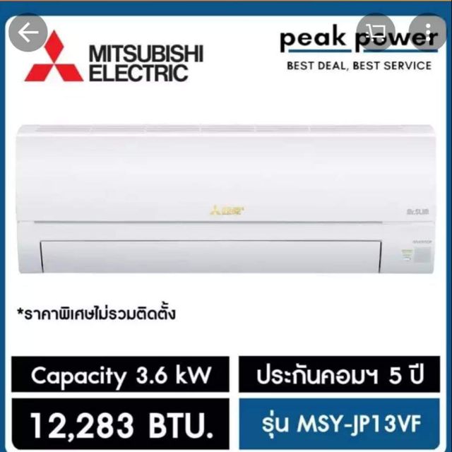 MITSUBISHI ELECTRIC เครื่องปรับอากาศ 12,283 BTU ระบบ Inverter รุ่น MSY-JP13VF