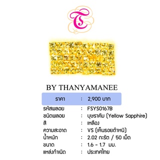 พลอยบุษราคัม Yellow Sapphire ขนาด 1.6-1.7 มม. พลอยแท้ มีใบรับรอง