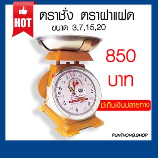 เครื่องชั่ง ตราชั่ง กิโลตราฝาแฝด กิโลตราคนคู่ 3,7,15,20 kg. จานแบน/กลม 🔥โล๊ะ ขายถูก🔥