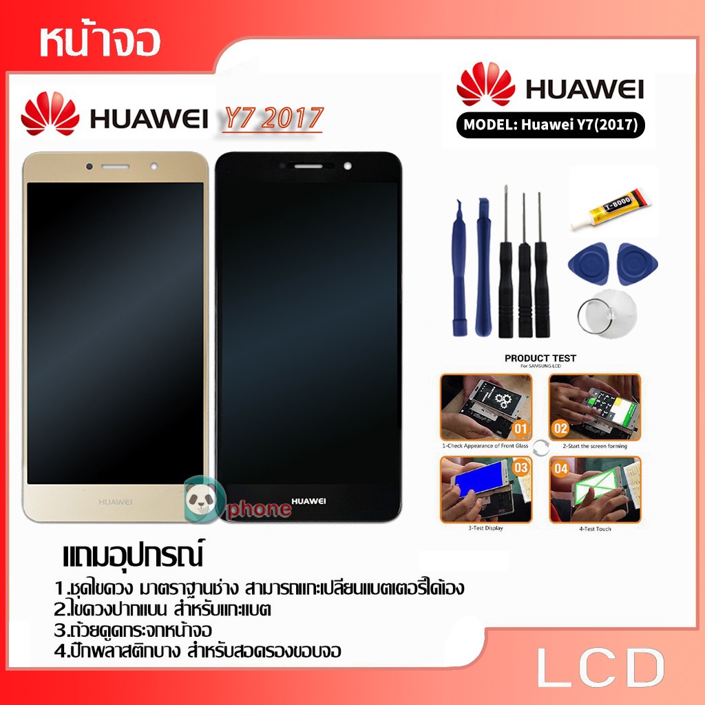จอ LCD  Huawei Y7 Prime/ Y7 2017+ทัชสกรีน หน้าจอ Y7 2017 จอ huawei Y7 2017  LCD  Huawei Y7 Prime