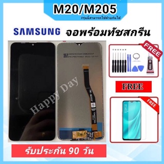 จอLCD Samsung M20/M205/M205F /หน้าจอ M20 ชุดพร้อมทัชสกรีน หน้าจอ+ทัชสกรีน ฟรีอุปกรณ์ฟิล์มกระจก Samsung m20/m205/m205f