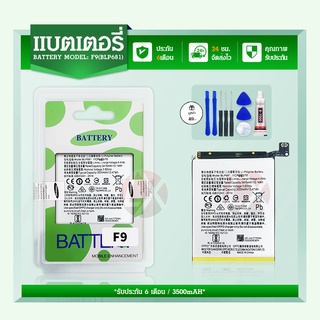 แบตเตอรี่（battery） OPPO F9 รับประกันสินค้า 3 เดือน สินค้ามีของพร้อมส่งนะคะ