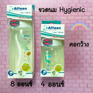 ขวดนมคอกว้าง แอทตูน Attoon ขนาด 4 ออนและ 8 ออนซ์ มีจุกนม size s และ m