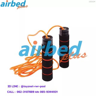 Airbedplus เชือกกระโดดแบบมีน้ำหนัก รุ่น LS3124