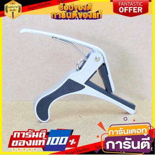 🌞BEST🌞 Home - Guitar Capo คาโป้ 🚚💨