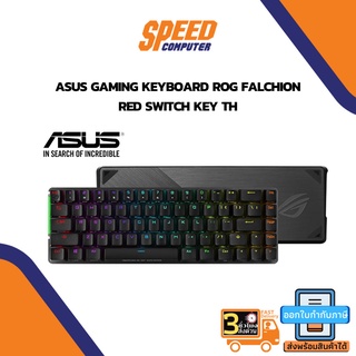 KEYBAORD (คีย์บอร์ดไร้สาย) ASUS GAMING KEYBOARD ROG FALCHION RED SWITCH KEY TH  By Speedcom