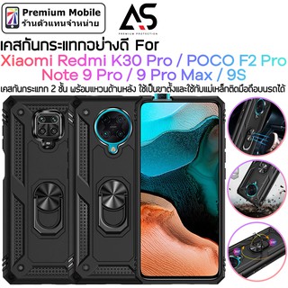 As เคสกันกระแทกอย่างดี For Xiaomi Redmi K30 Pro / POCO F2 Pro / Note 9 Pro เคสกันกระแทก 2 ชั้น พร้อมแหวนด้านหลัง