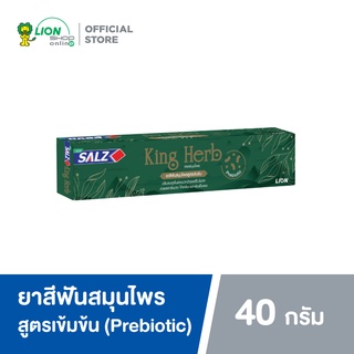 Salz ยาสีฟัน ซอลส์ King Herb 40 กรัม