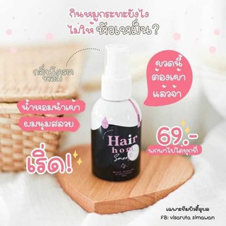 (พร้อมส่ง) รดาผมหอม Rada HairHom Smooth Spray รดา แฮร์ หอม สมูทของแท้ 100% ค่ะ