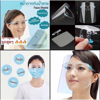 🔥 💦Face shield เฟสชิว หน้ากากคลุมหน้า ช่วยป้องกันละอองฝอย หน้ากากใส หน้ากากกันน้ำลาย MJ