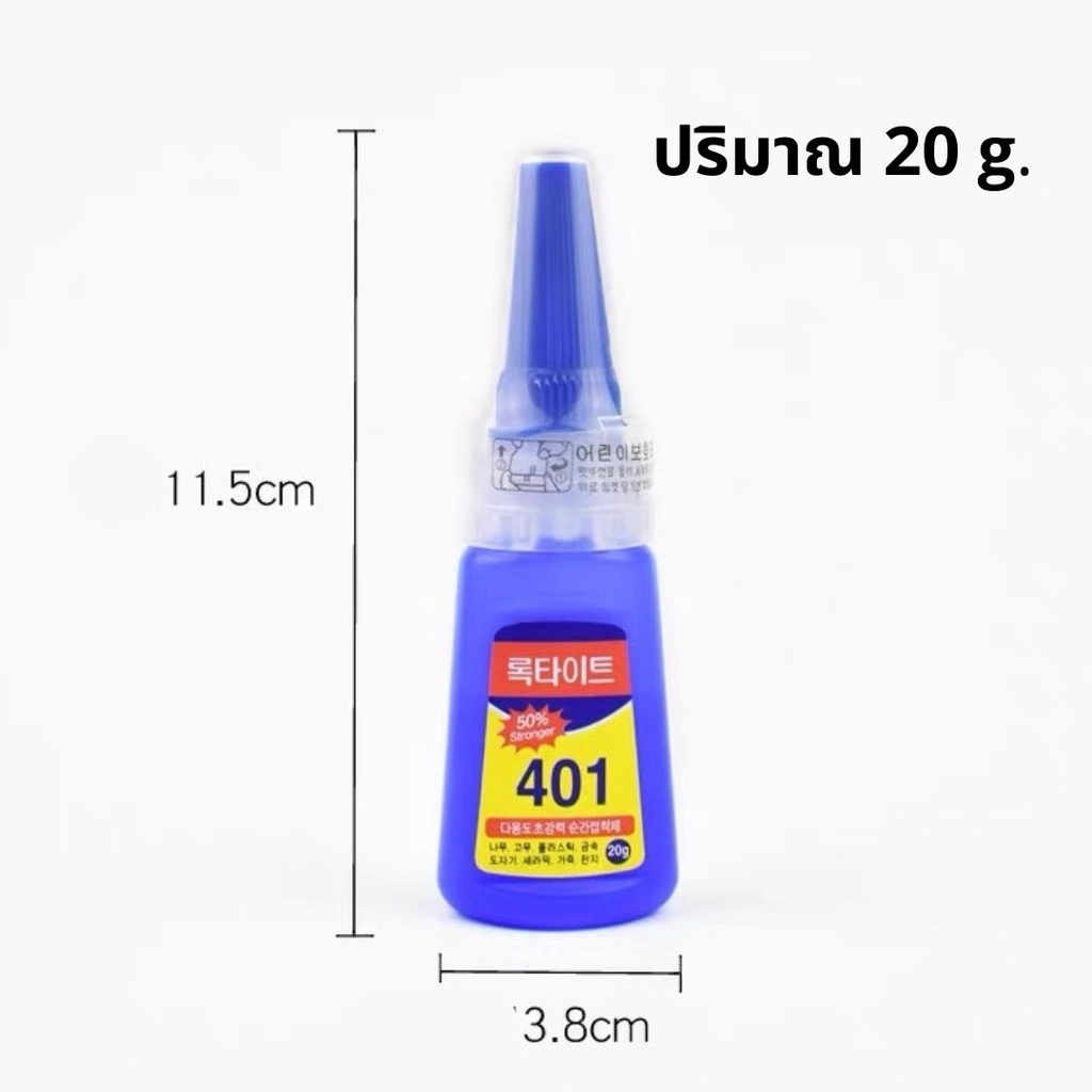 กาวติดเล็บปลอม401 ขนาด20กรัม แห้งเร็ว ติดแน่น ติดทน กาวติดอะไหล่เล็บ อุปกรณ์ทำเล็บ ติดเล็บปลอม - รูปที่ 3