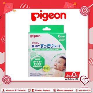 Pigeon แผ่นแปะแก้ไอ แก้หวัด #firstkidsthailand#firstkids#ของใช้เด็ก#ของเตรียมคลอด