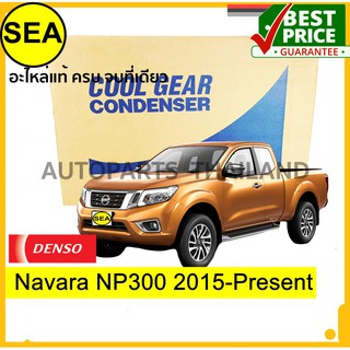 แผงคอยล์ร้อน DENSO COOL GEAR NISSAN	Navara NP300 2015-Present #DI2614160040 (1ชิ้น)