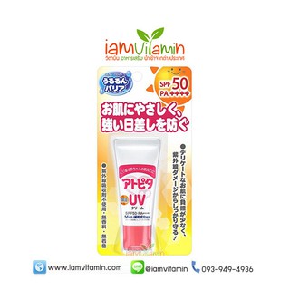 Atopita Baby UV Cream SPF50 PA++ ครีมกันแดด สำหรับเด็ก ครีมกันแดดสำหรับผิวแพ้ง่าย