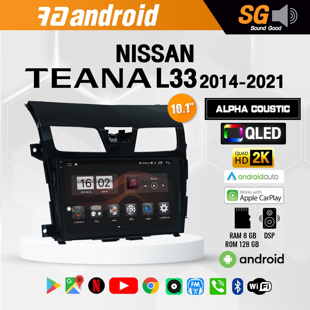 จอ Andriod จอตรงรุ่น Nissan Teana L33 2014-2021 ขนาด 10.1 นิ้ว !!! รับประกันถึง 1 ปี ยี่ห้อ Alpha Co