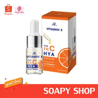 เซรั่มวิตามินอี พลัส วิตซี ไฮยาโกลด์เซรั่ม AR VITAMIN E + VIT.C HYA GOLD SERUM 10ml.