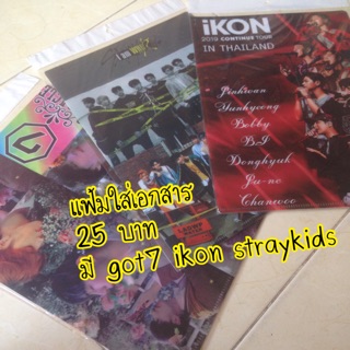 พร้อมส่ง แฟ้ม got7 straykids ikon