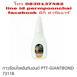 GIANTBOND กาวแห้งเร็ว 20g