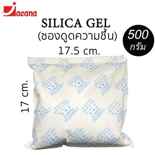 ซองกันชื้น 500 กรัม✅ใช้กับอาหารได้ (ซองดูดความชื้น, สารดูดความชื้น, สารกันชื้น, เม็ดกันชื้น, Silica Gel, Desiccant)
