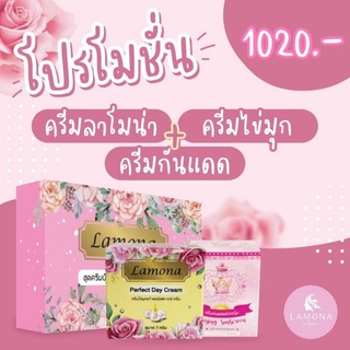 🔥ครีมลาโมน่า+กันแดด+ไข่มุก🔥ราคาโปรโมชั่น เพียง 980 บาท ส่งฟรี‼️‼️