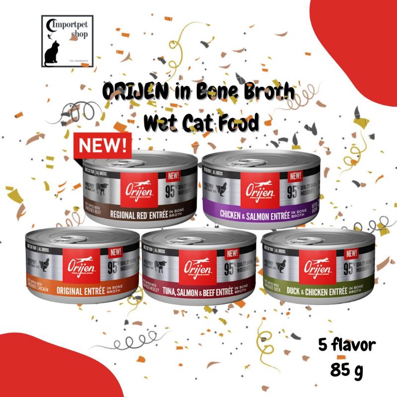 📌*1 แถม 1 พร้อมส่งทุกรส (5 สูตร 85g) ORIJEN Super Premium in Bone Broth Wet Cat Food